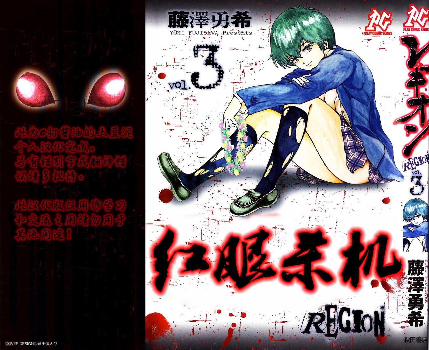 红眼杀机第3卷图