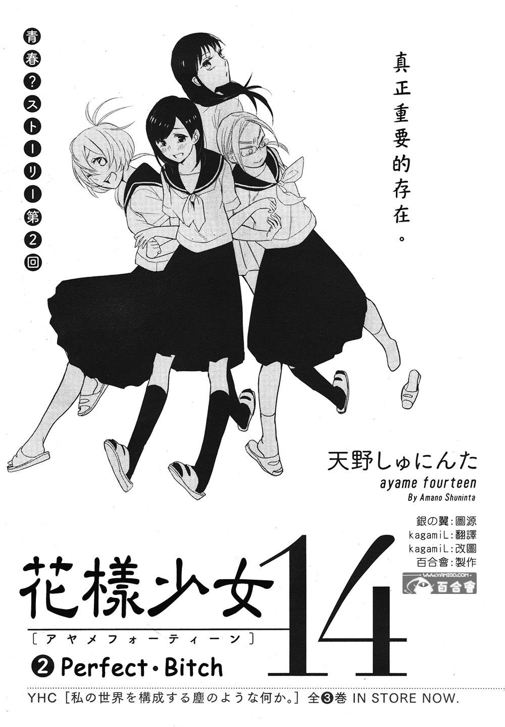 花样少女14第2话图