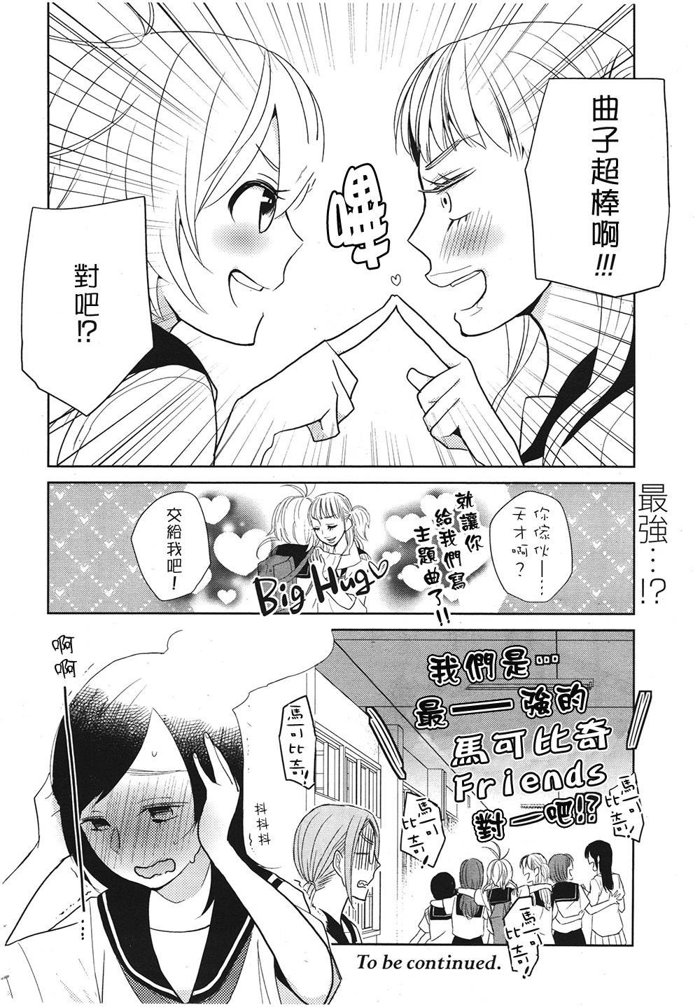 花样少女14第2话图