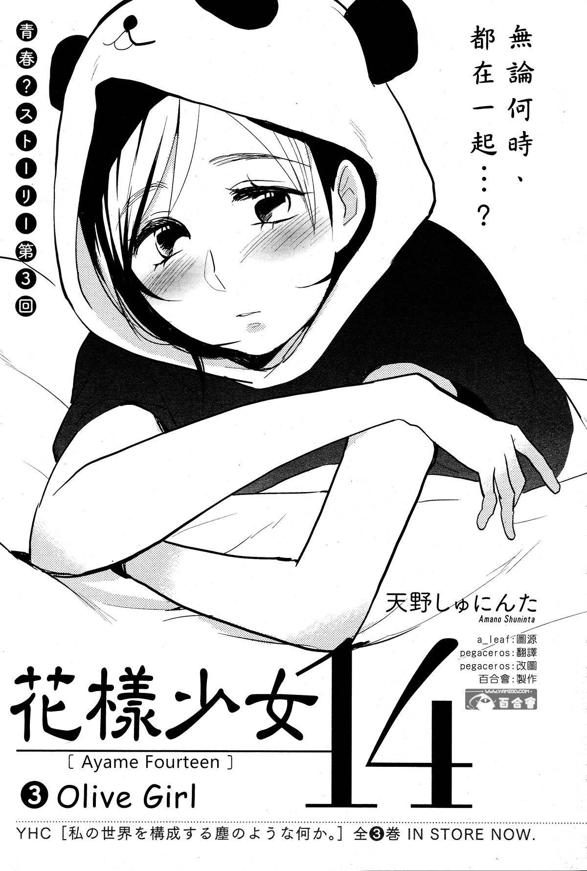 花样少女14第3话图