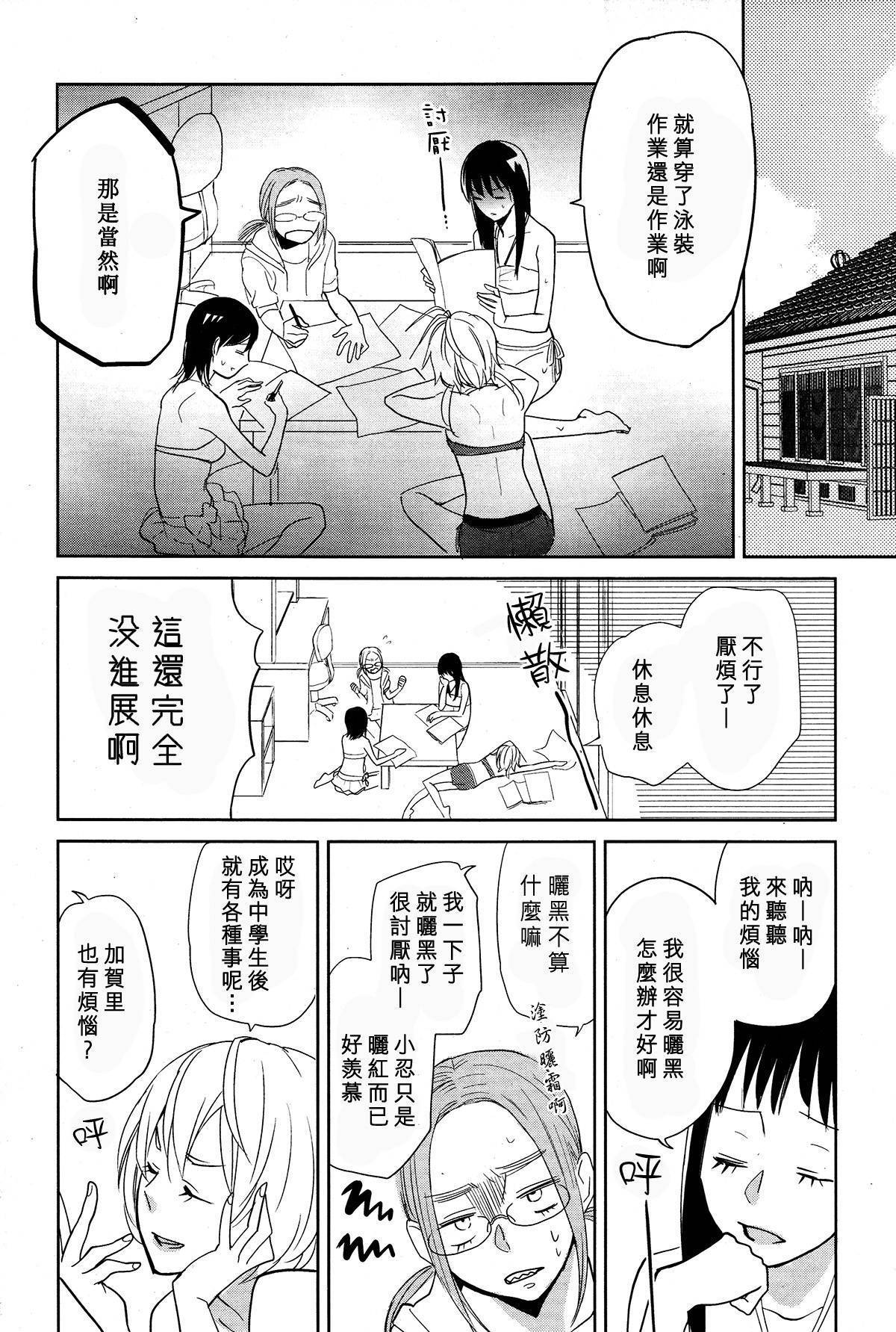 花样少女14第3话图