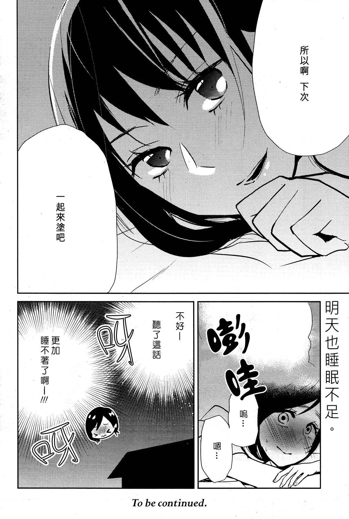 花样少女14第3话图