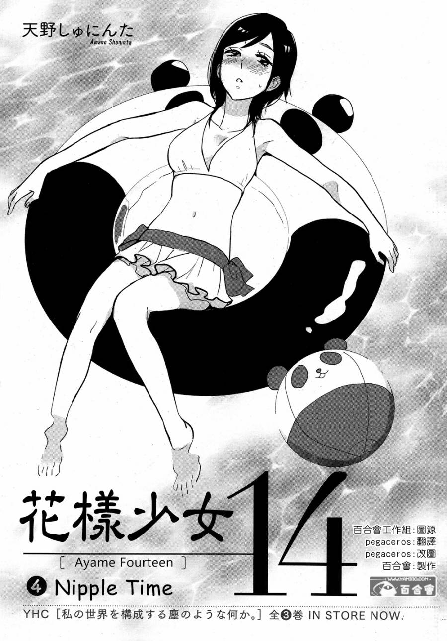 花样少女14第4话图