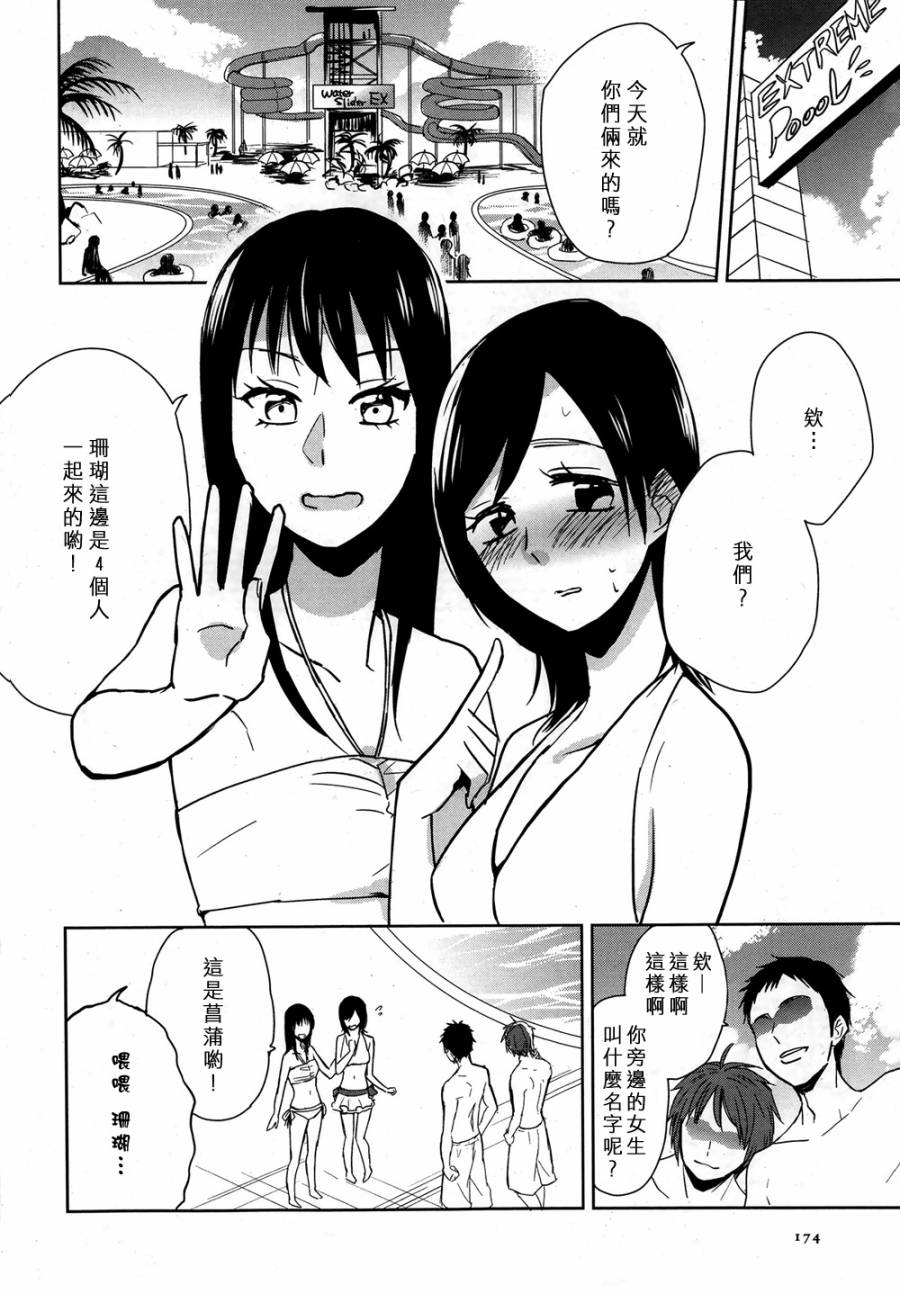 花样少女14第4话图