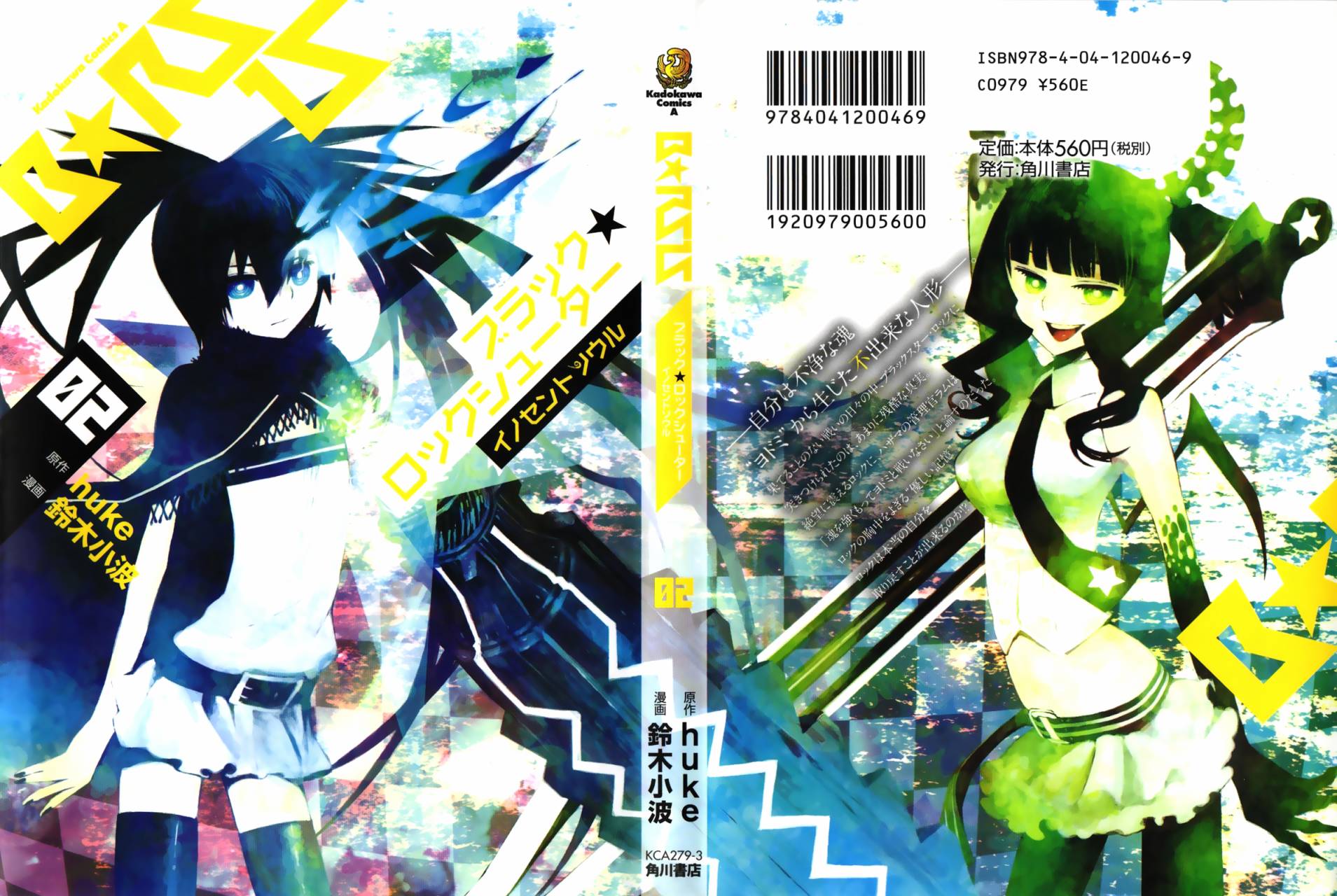 黑岩射手 天真之灵第2卷图