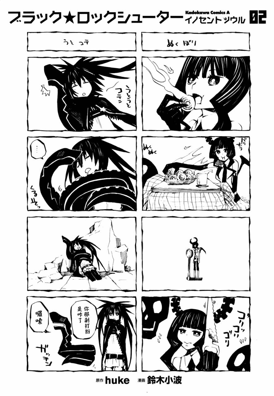 黑岩射手 天真之灵第2卷图