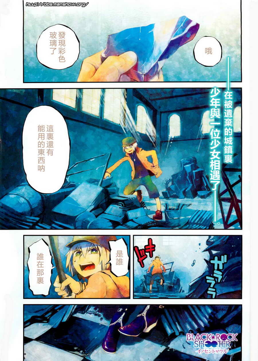 黑岩射手 天真之灵第1话图