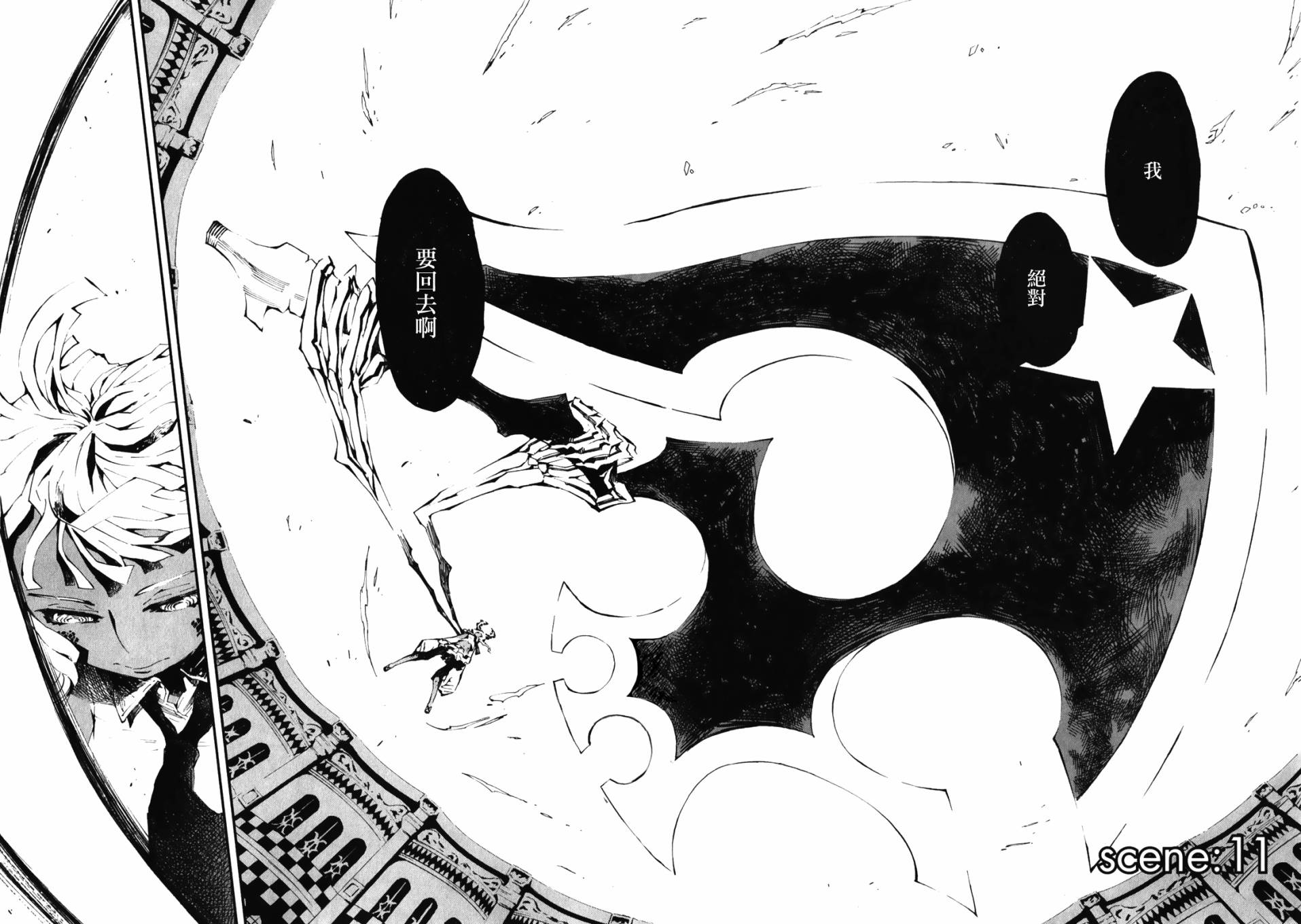 黑岩射手 天真之灵第11话图