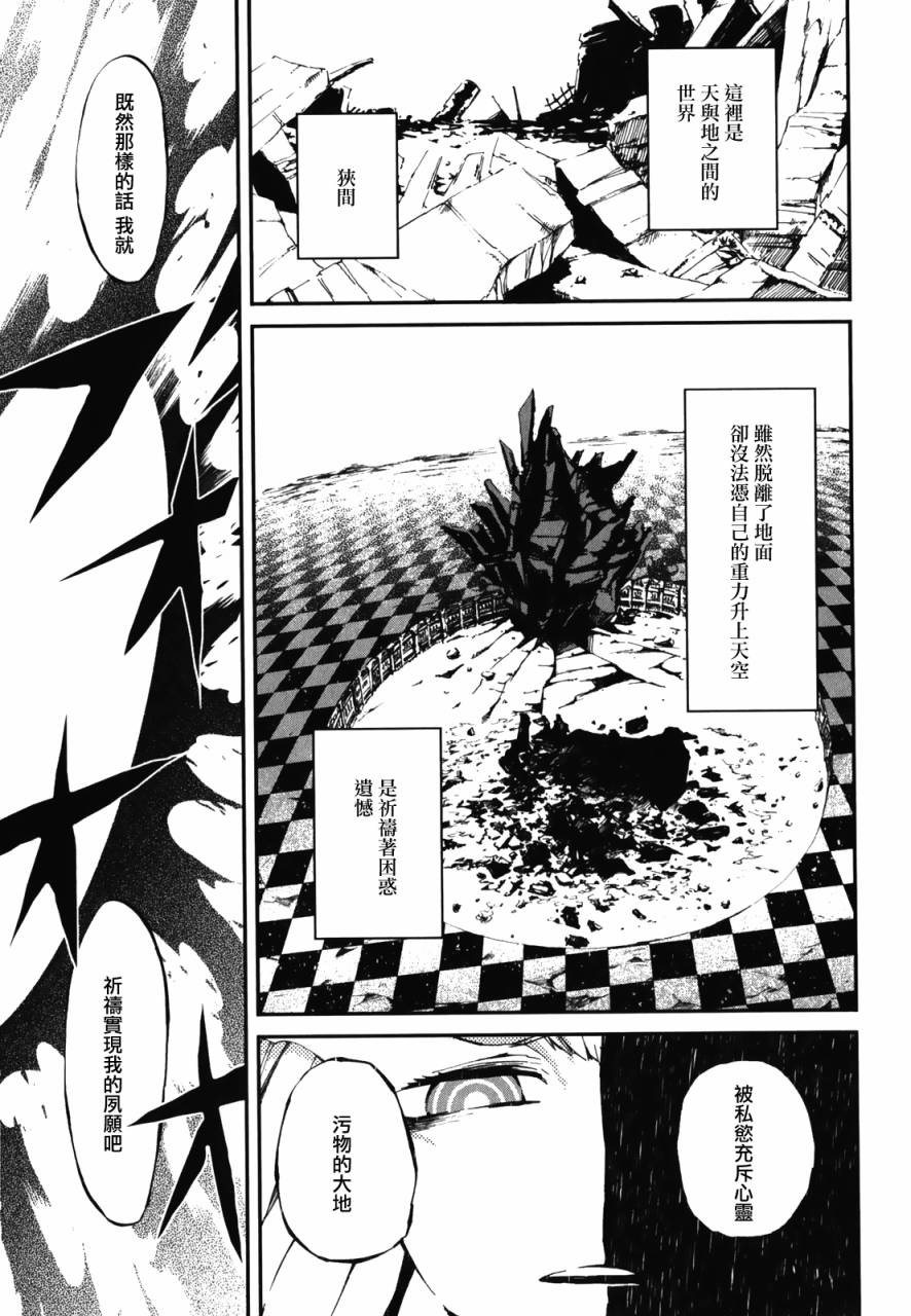 黑岩射手 天真之灵第12话图