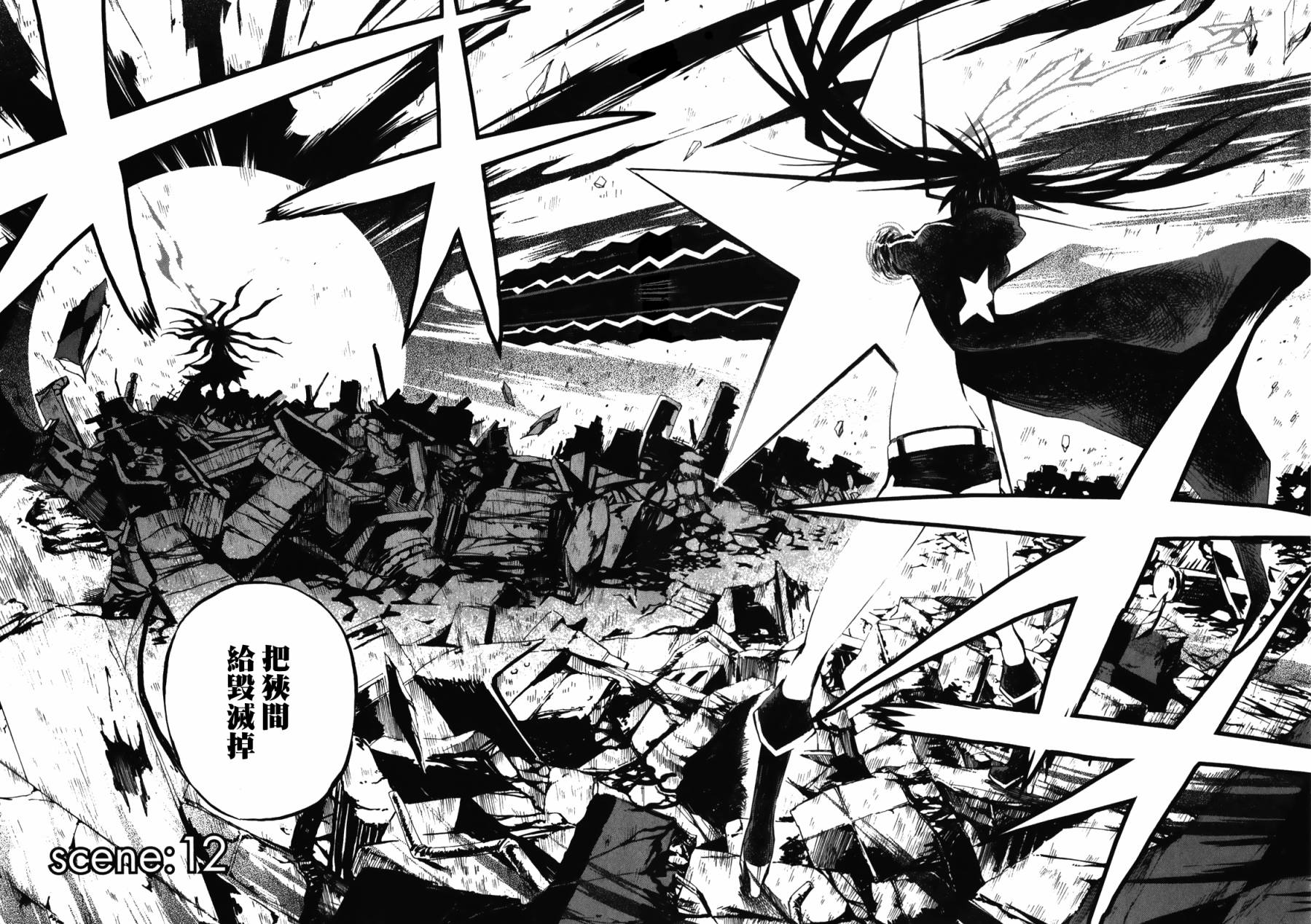 黑岩射手 天真之灵第12话图