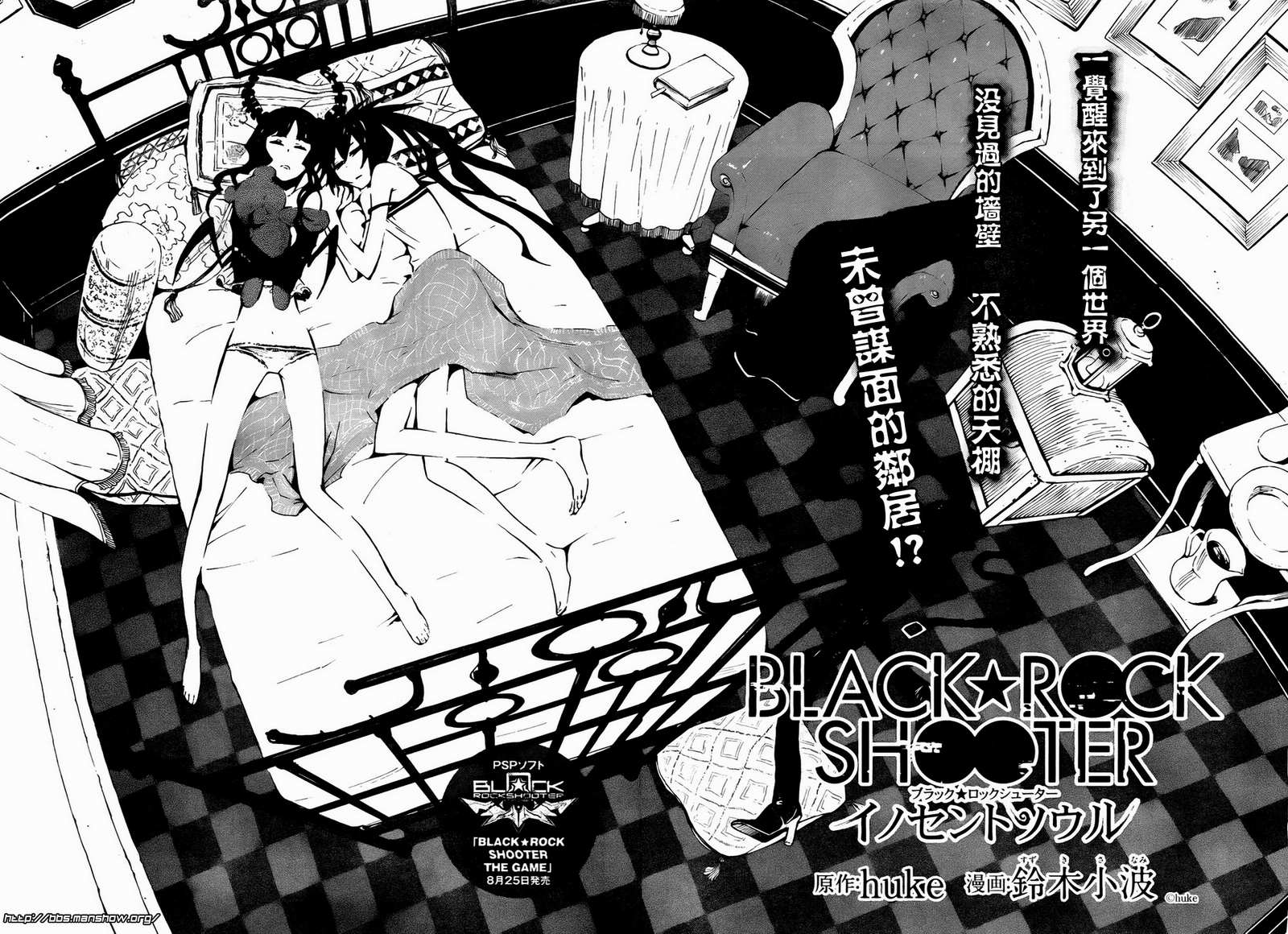 黑岩射手 天真之灵第3话图