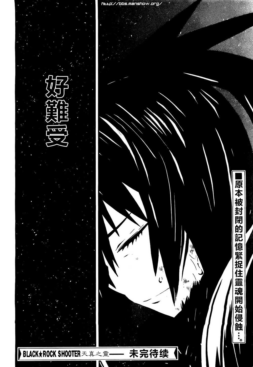 黑岩射手 天真之灵第3话图
