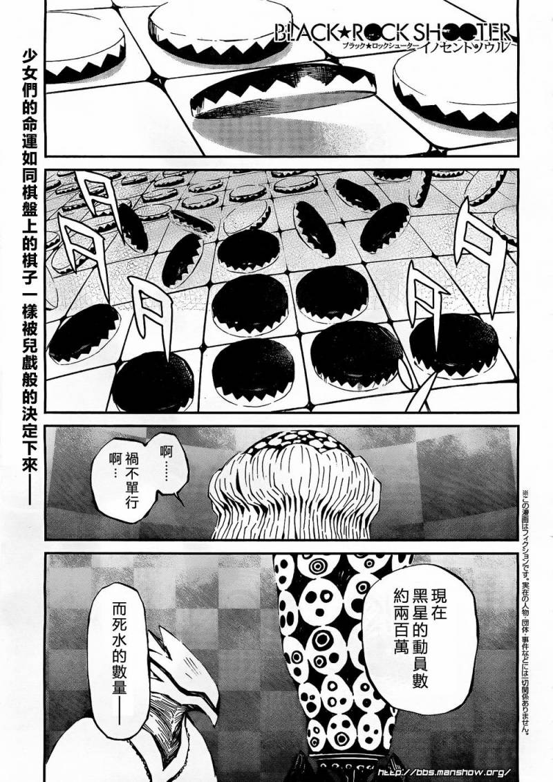 黑岩射手 天真之灵第4话图