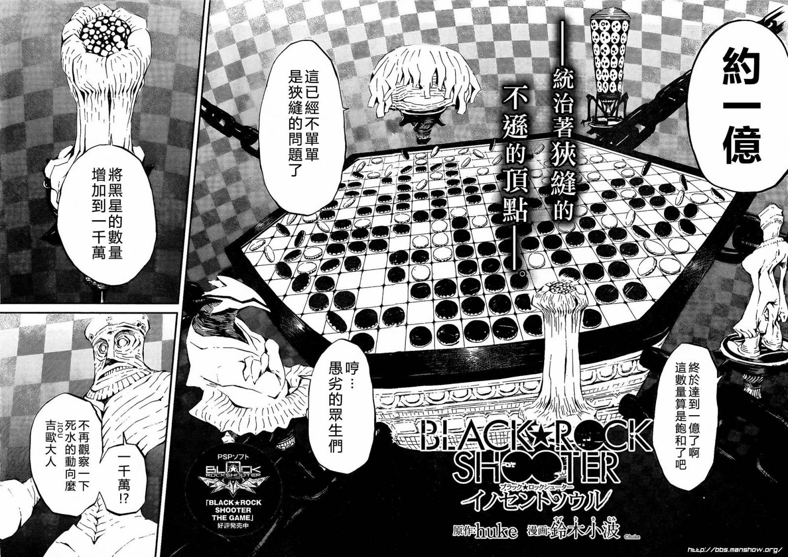 黑岩射手 天真之灵第4话图