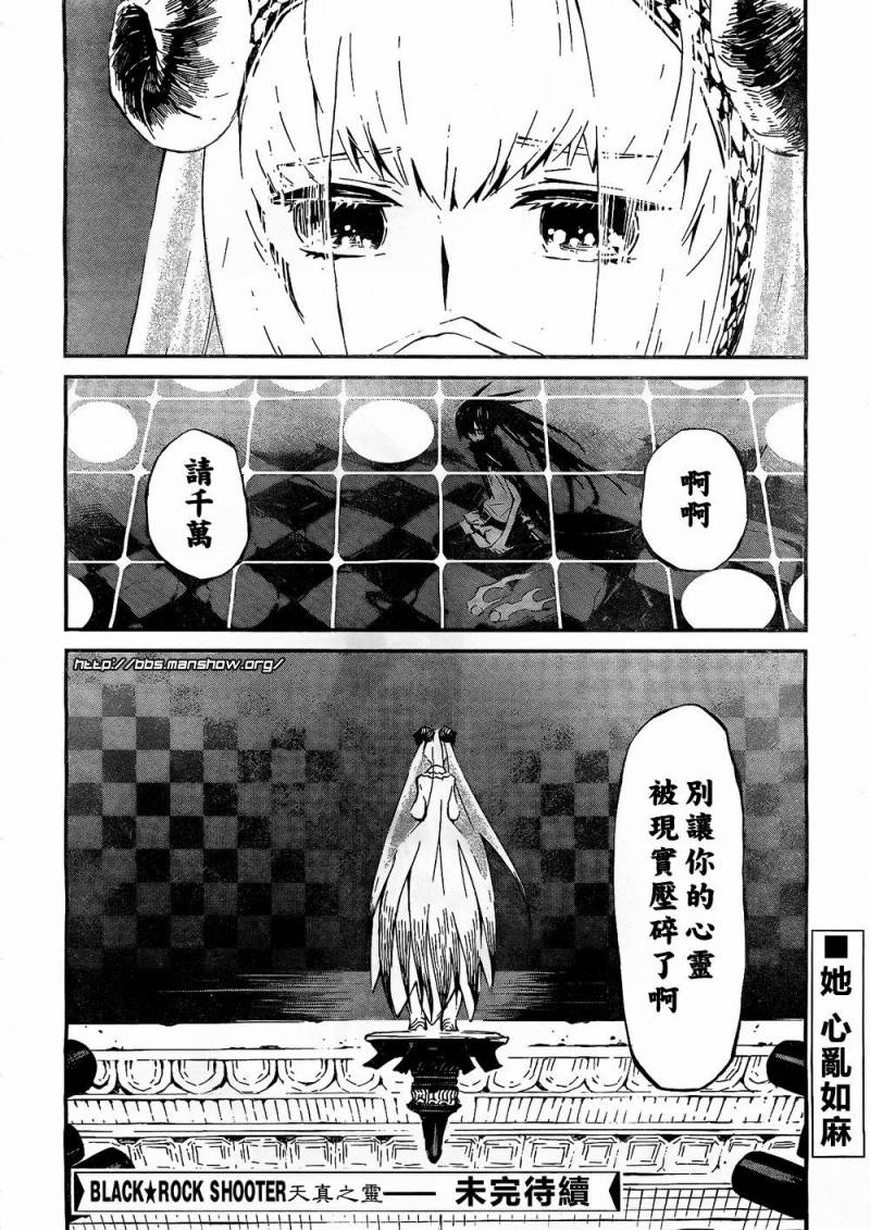黑岩射手 天真之灵第4话图