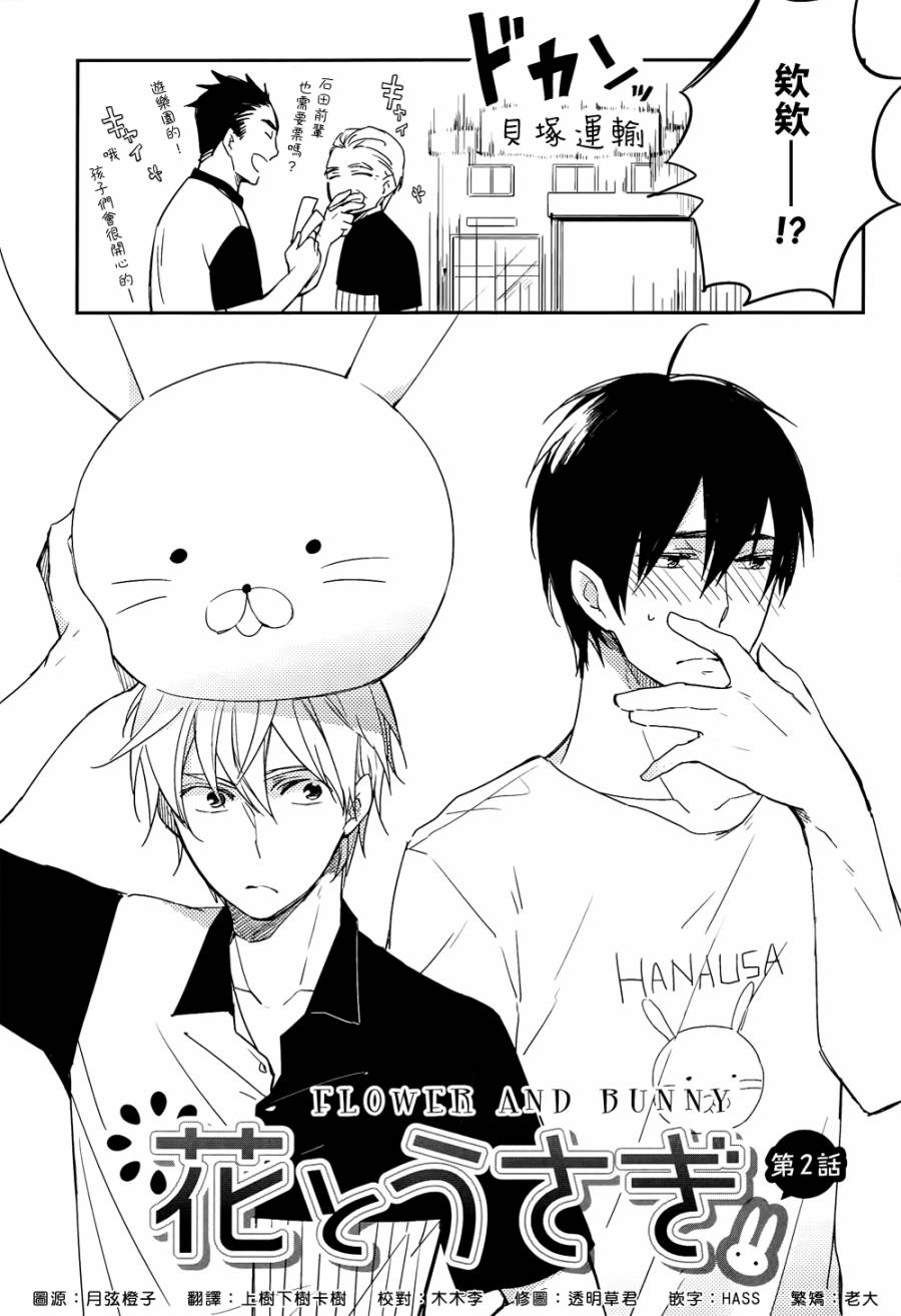 花与兔第2话图