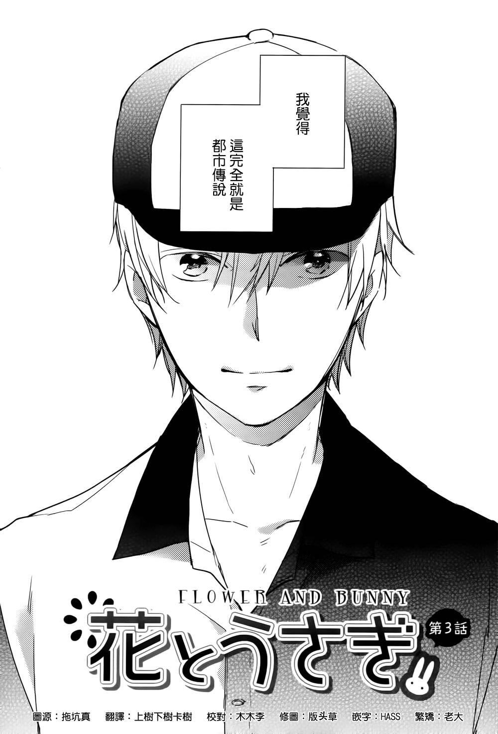 花与兔第3话图