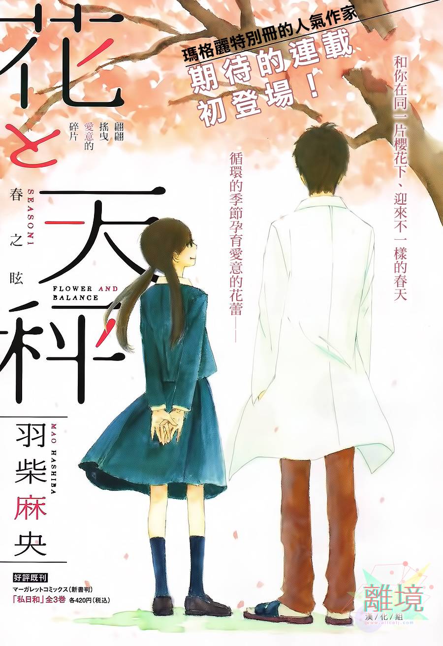 花与天枰第1话图