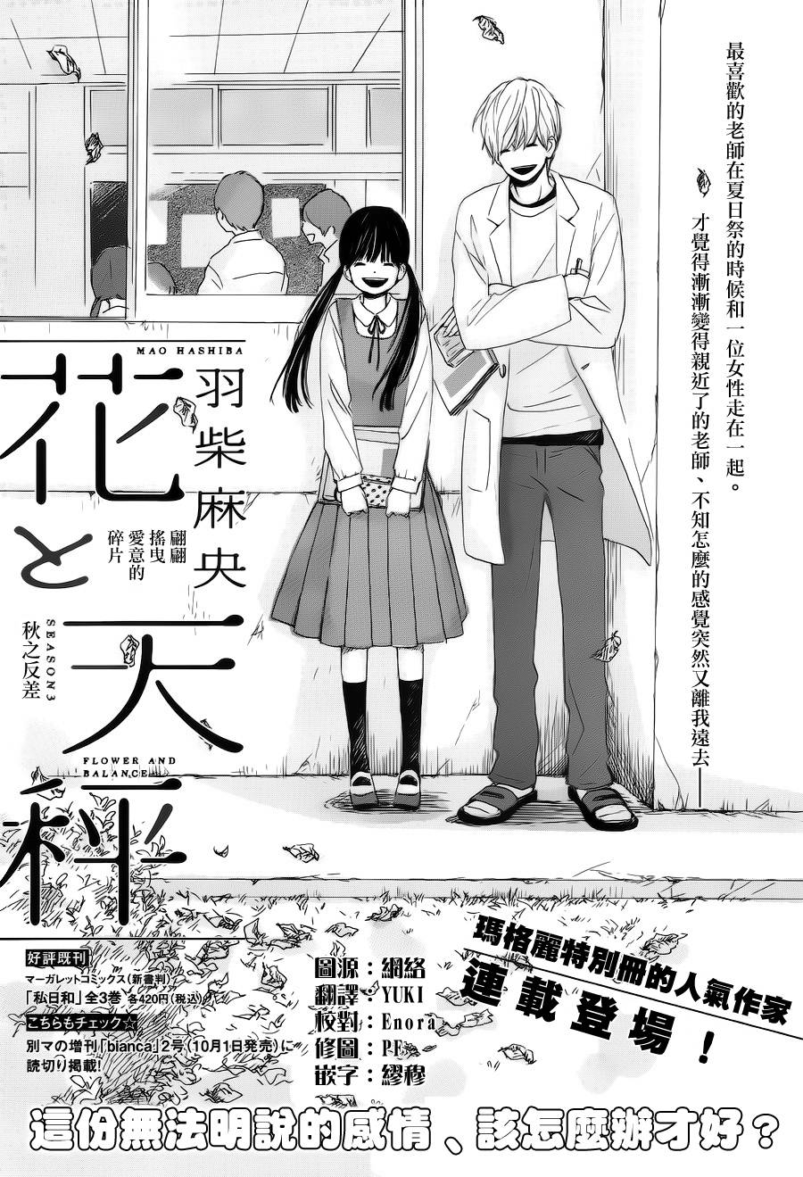 花与天枰第3话图