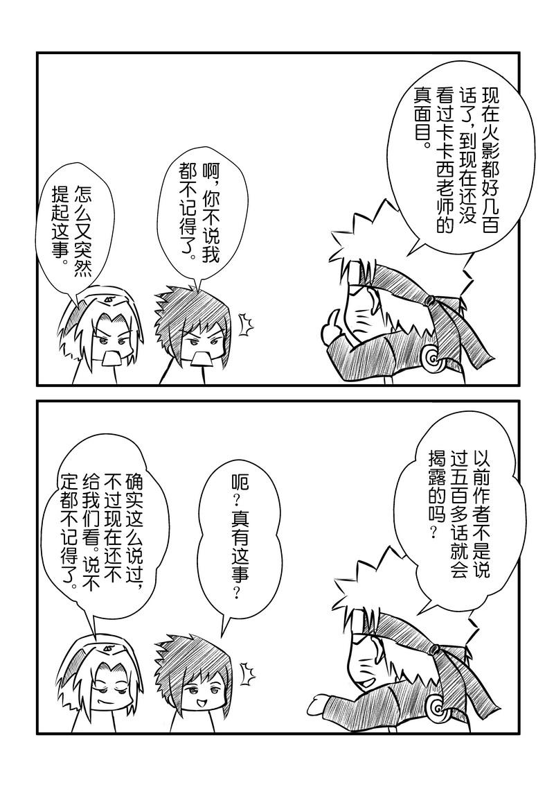 火影同人四格第1话图