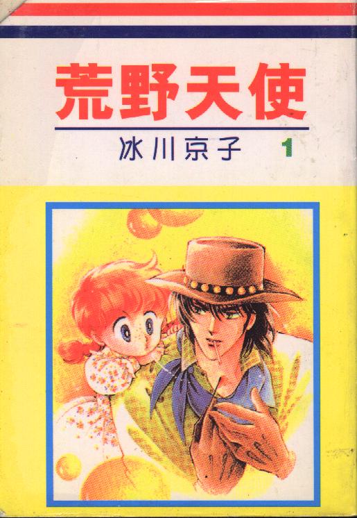 荒野天使第1卷图