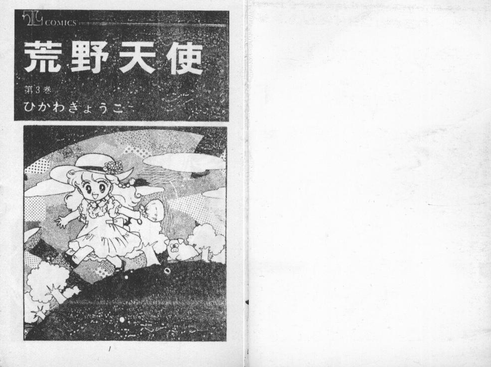 荒野天使 第3卷 第1页