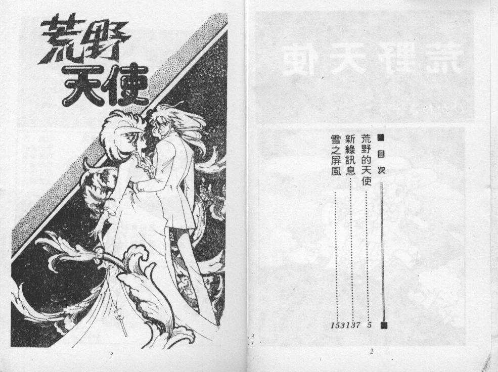 荒野天使 第3卷 第2页