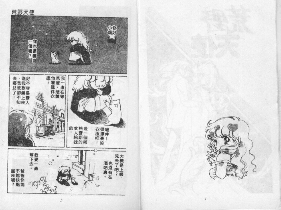 荒野天使 第3卷 第3页