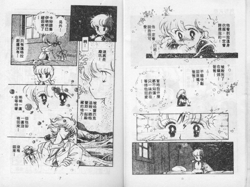 荒野天使 第3卷 第4页