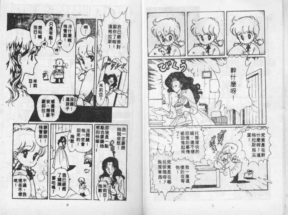 荒野天使 第3卷 第5页