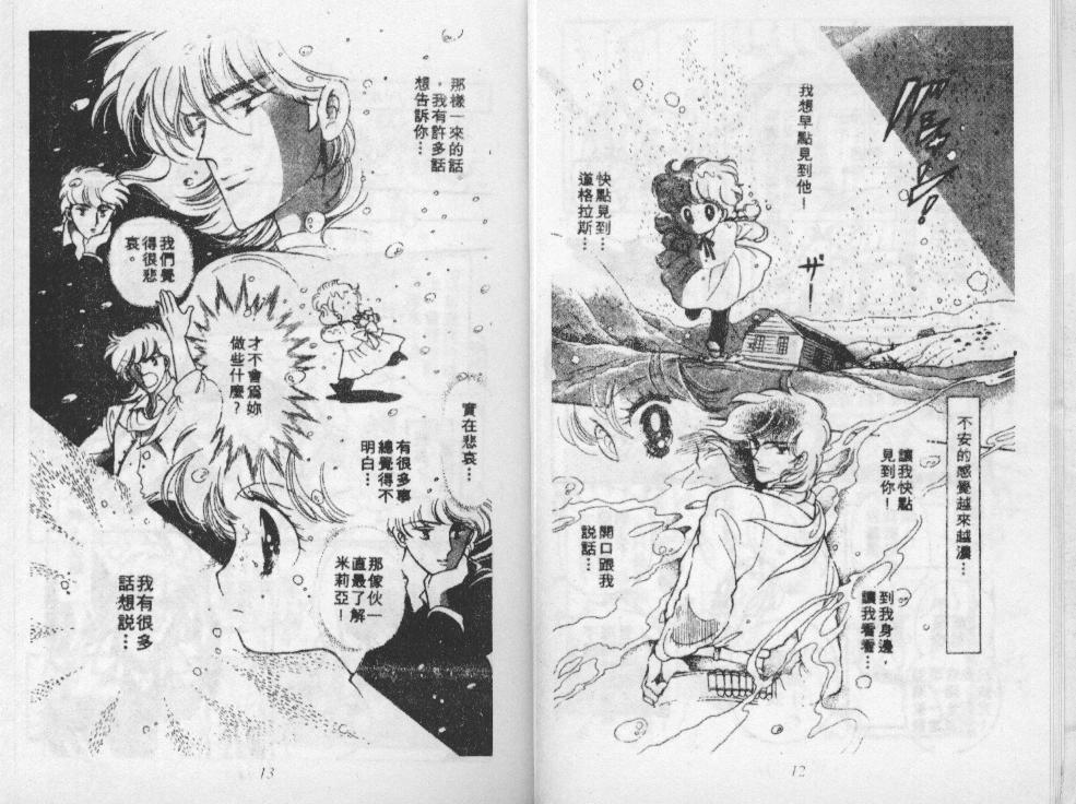 荒野天使 第3卷 第7页