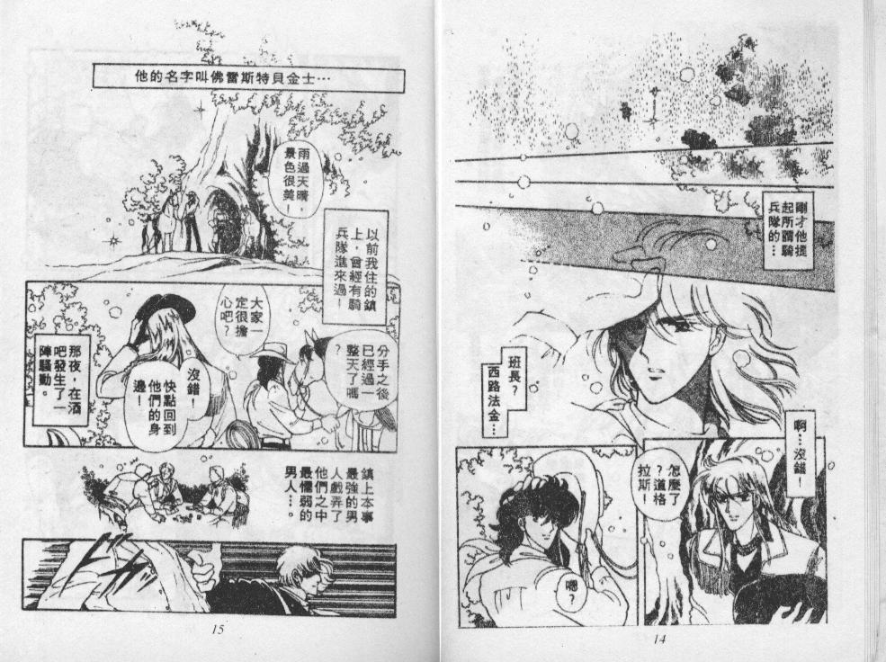 荒野天使 第3卷 第8页