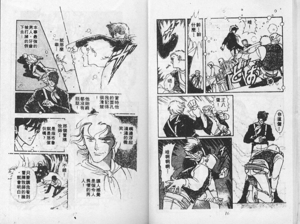 荒野天使 第3卷 第9页