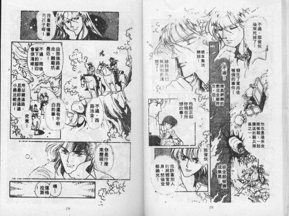 荒野天使 第3卷 第10页