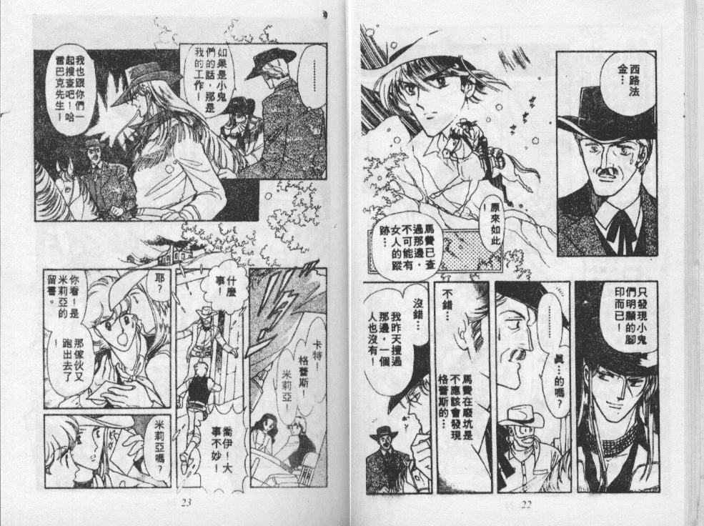 荒野天使 第3卷 第12页