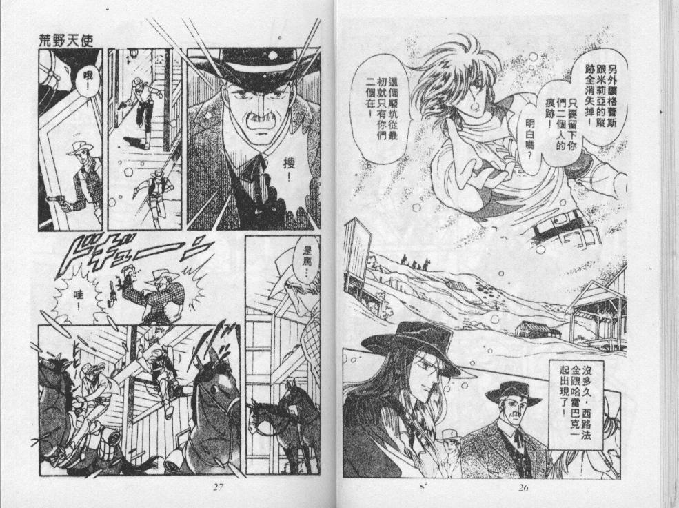 荒野天使 第3卷 第14页