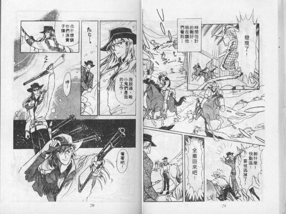 荒野天使 第3卷 第15页