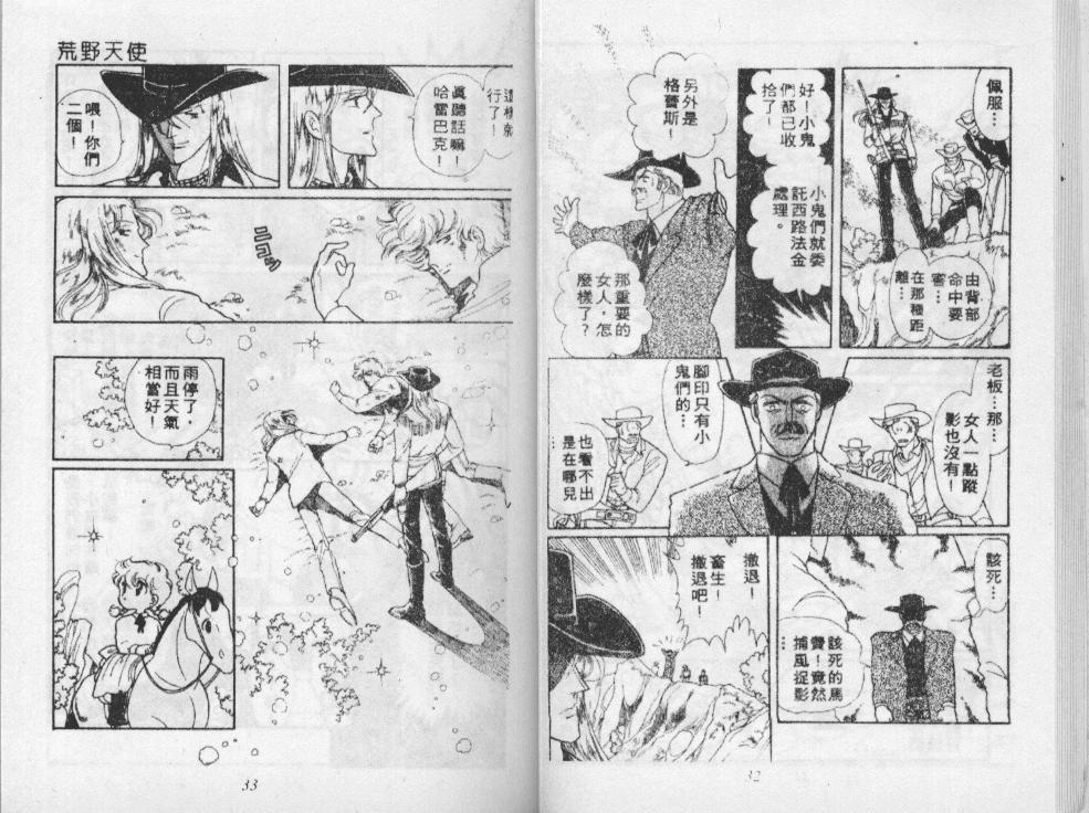 荒野天使 第3卷 第17页