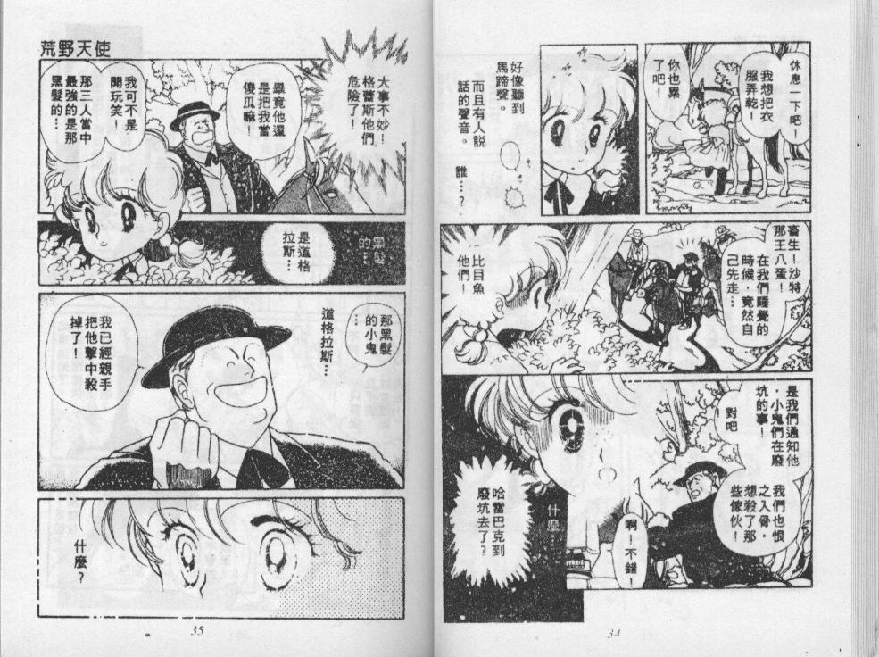 荒野天使 第3卷 第18页