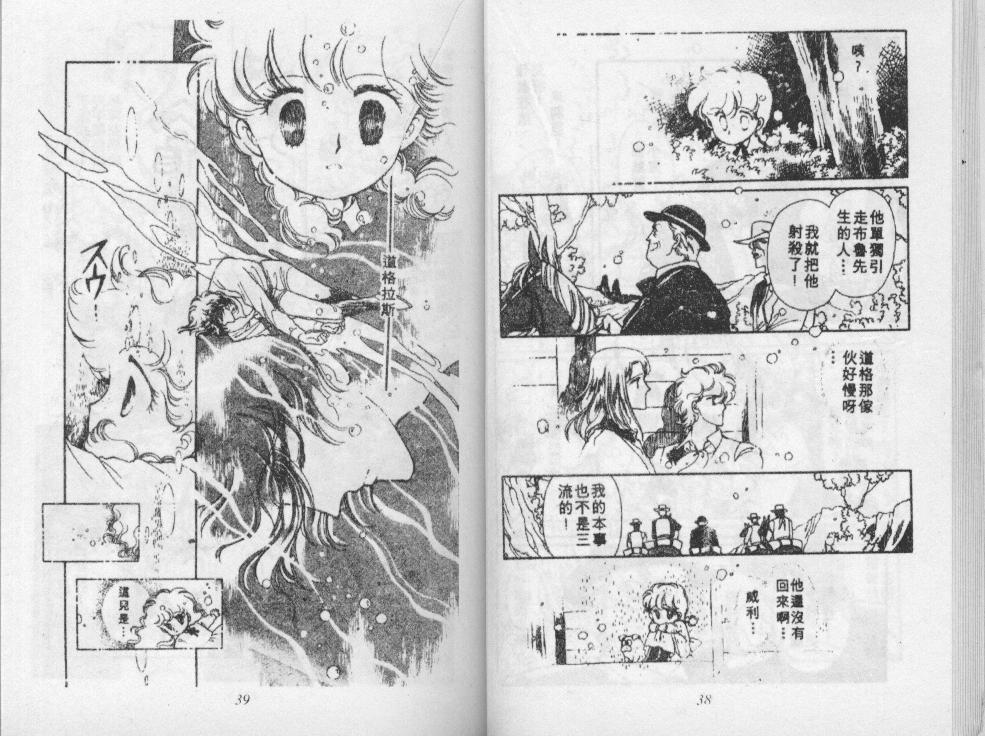 荒野天使 第3卷 第20页