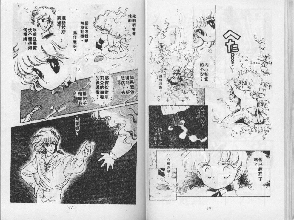 荒野天使 第3卷 第21页