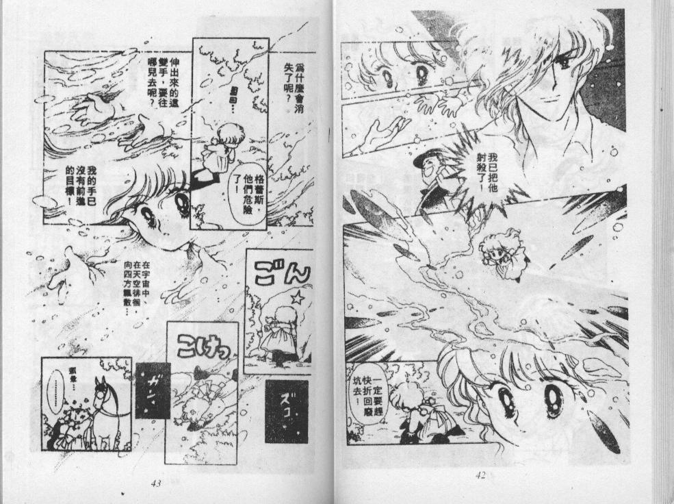 荒野天使 第3卷 第22页