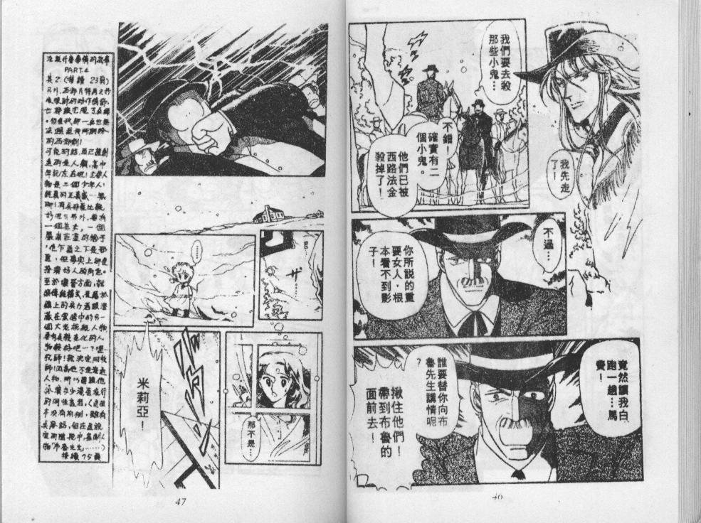 荒野天使 第3卷 第24页