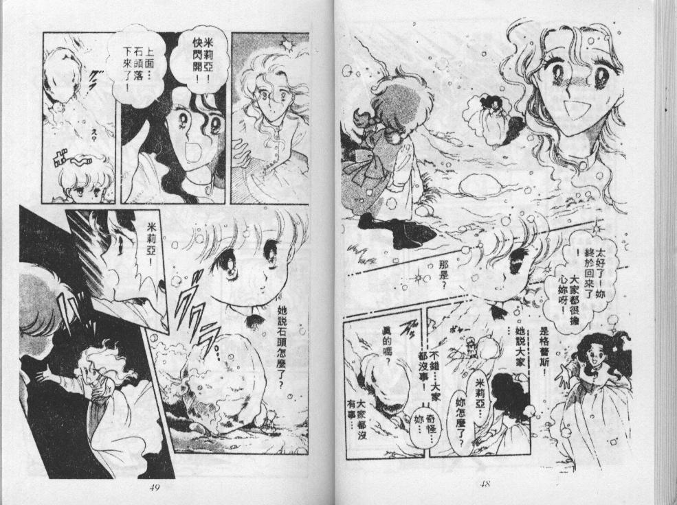 荒野天使 第3卷 第25页