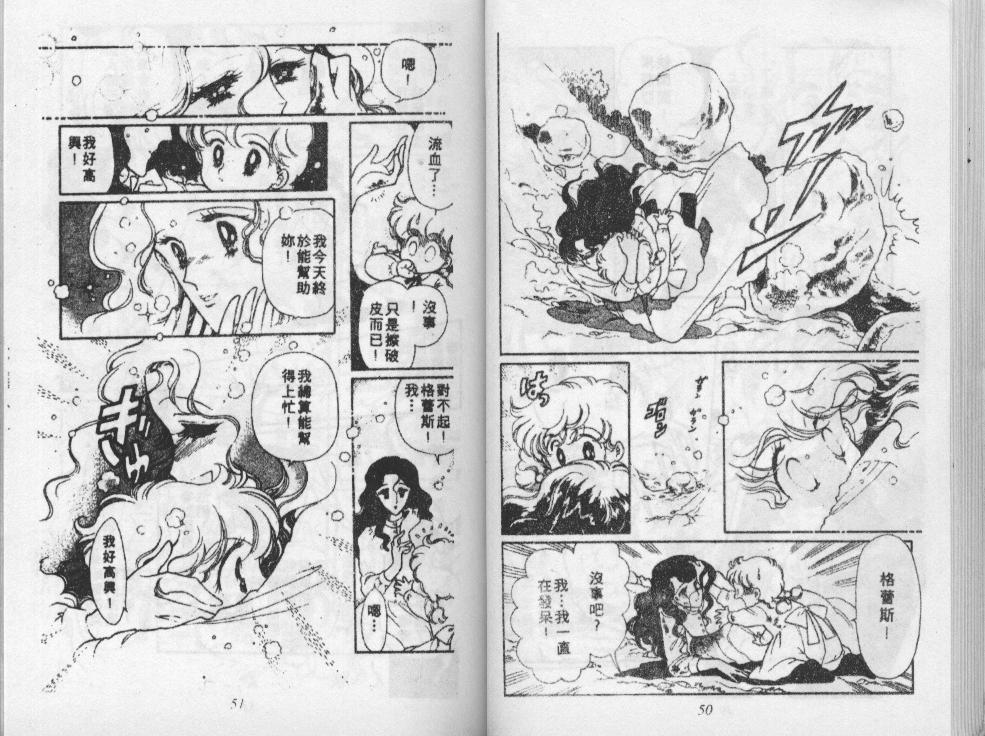 荒野天使 第3卷 第26页