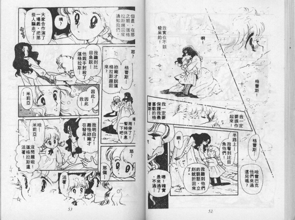 荒野天使 第3卷 第27页