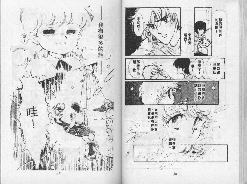 荒野天使 第3卷 第29页