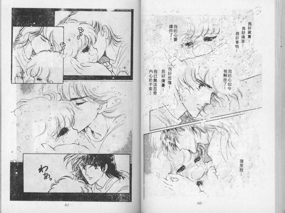 荒野天使 第3卷 第31页