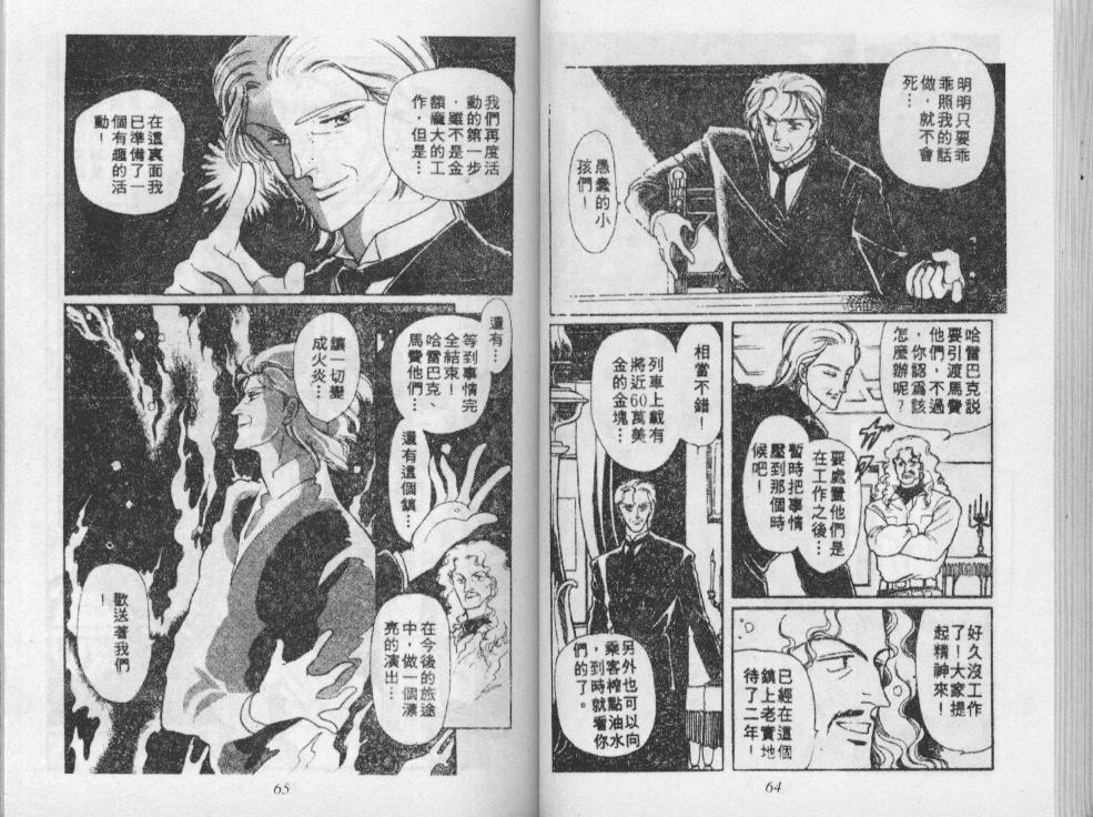 荒野天使 第3卷 第33页