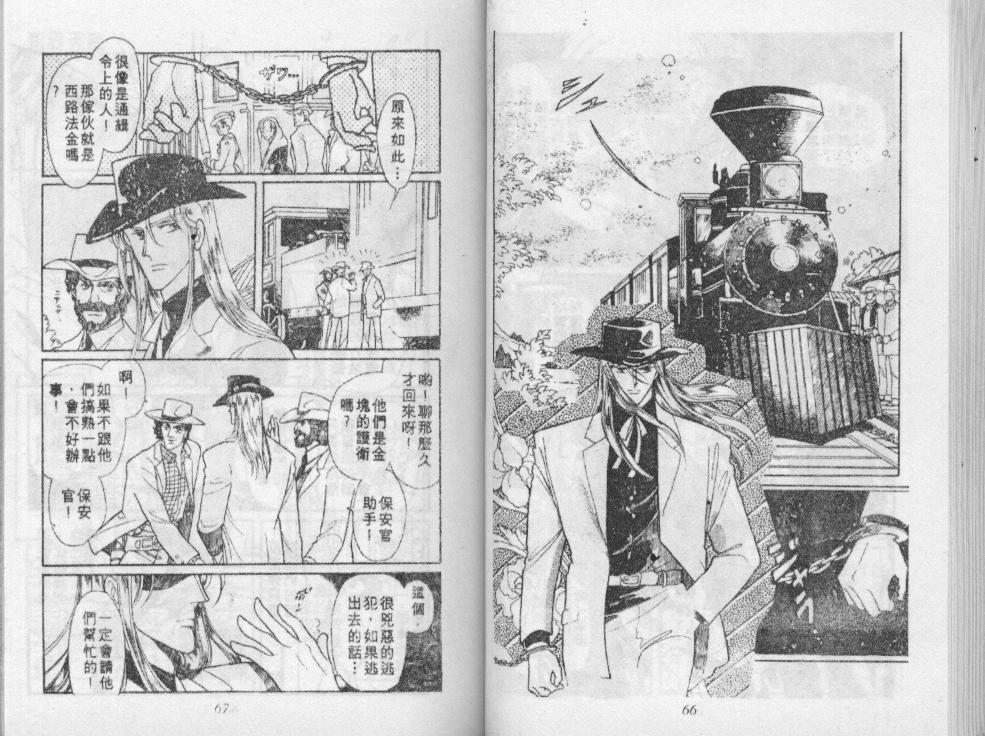 荒野天使 第3卷 第34页